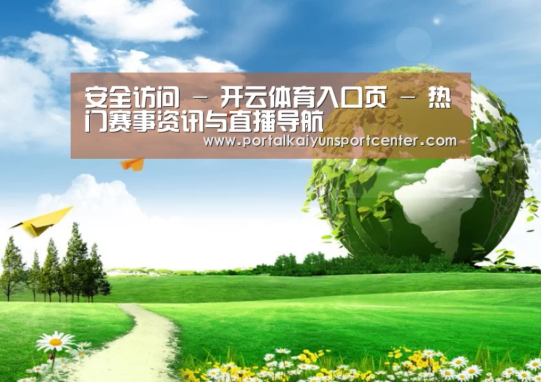 开云体育公司